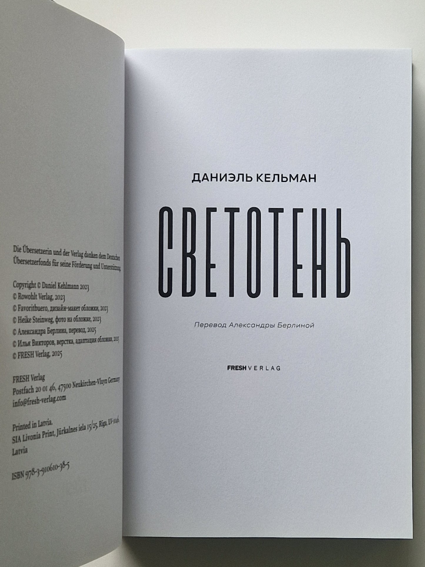 Светотень