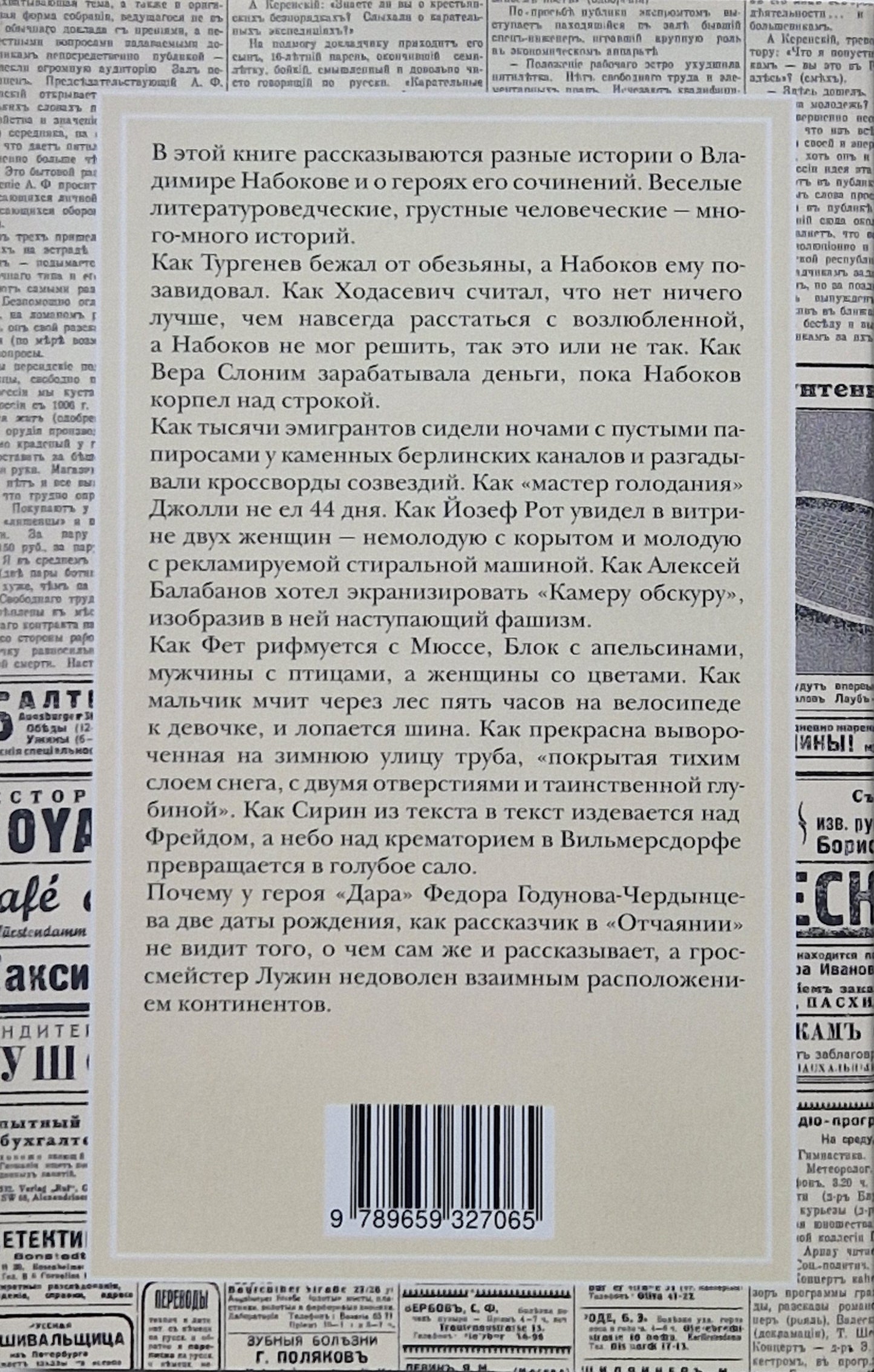 Набоков без Лолиты. Путеводитель c картами, картинками и загадками