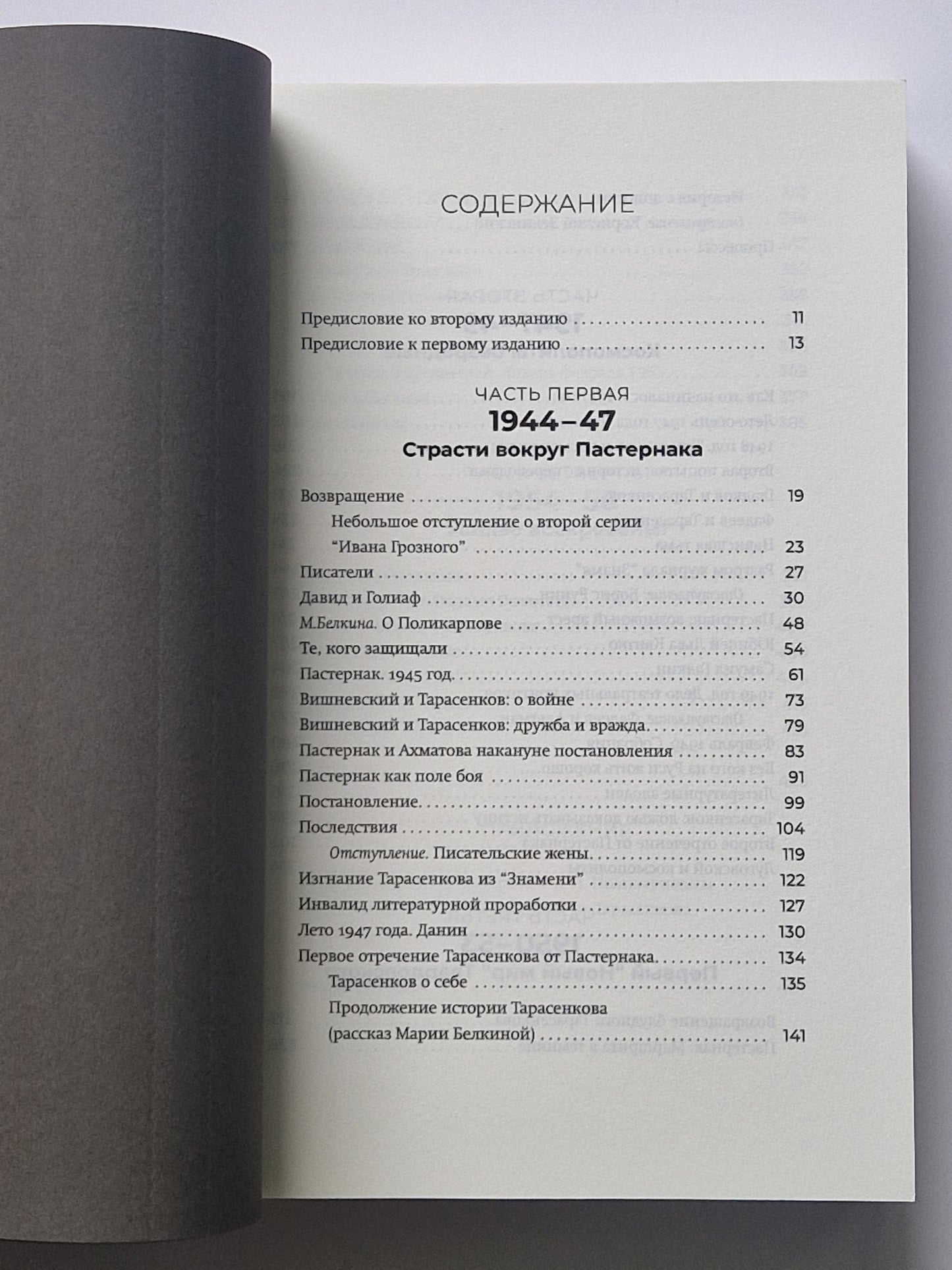 РАСПАД. Судьба советского критика: 1940-50-е годы