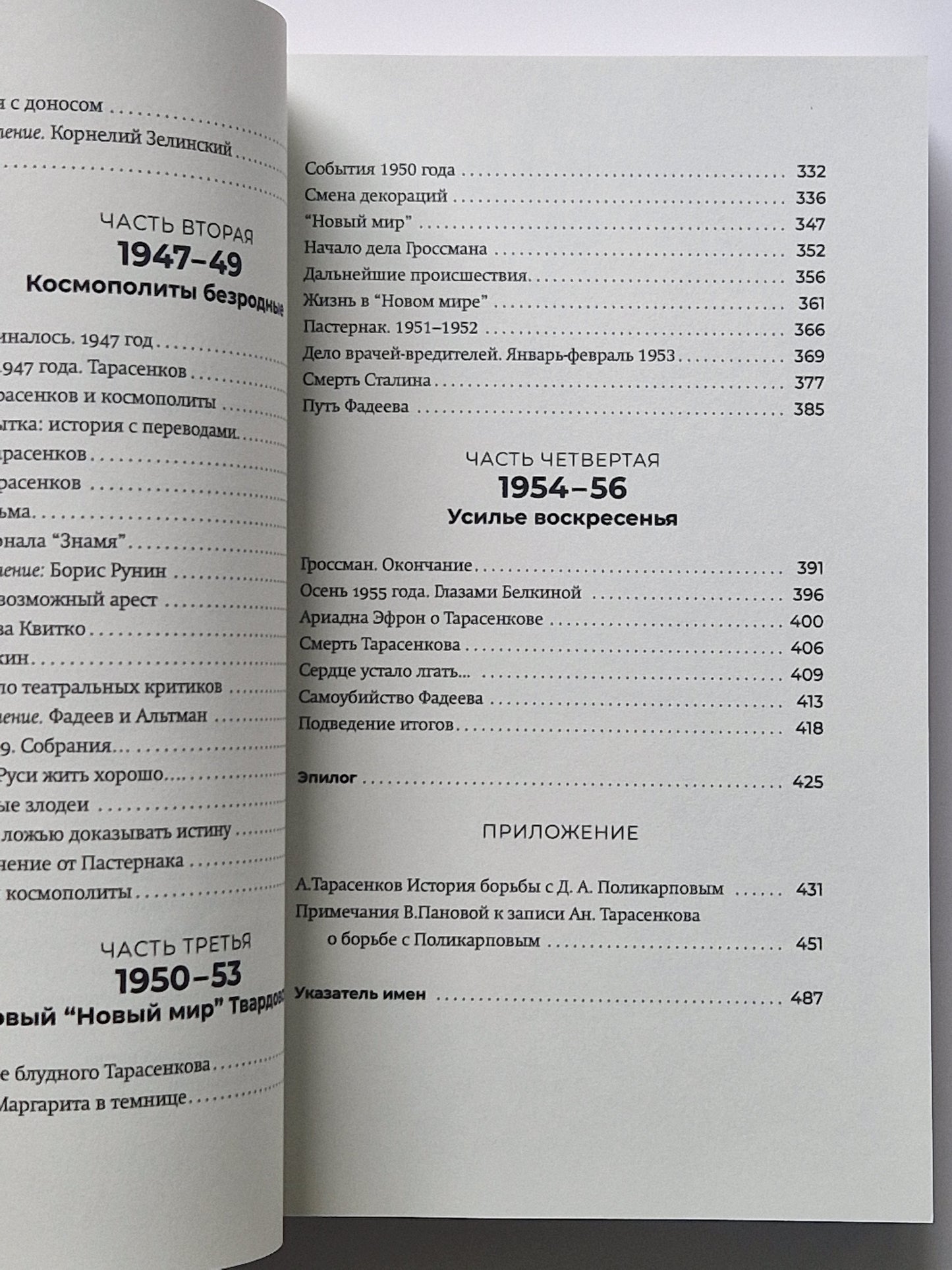 РАСПАД. Судьба советского критика: 1940-50-е годы