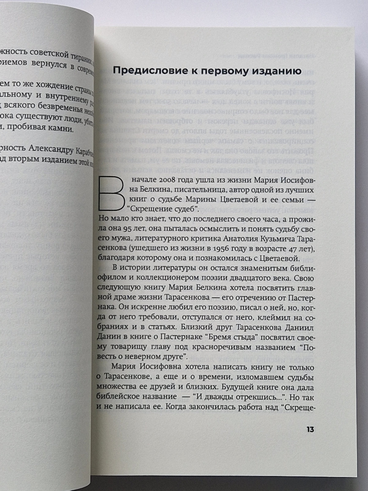 РАСПАД. Судьба советского критика: 1940-50-е годы