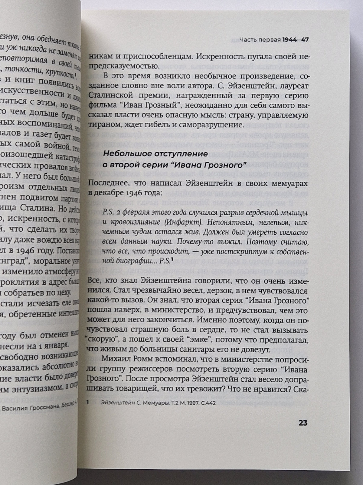 РАСПАД. Судьба советского критика: 1940-50-е годы