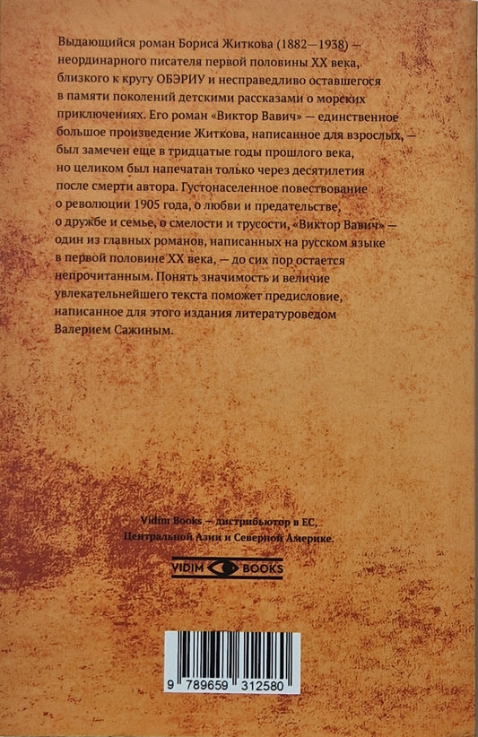 Виктор Вавич