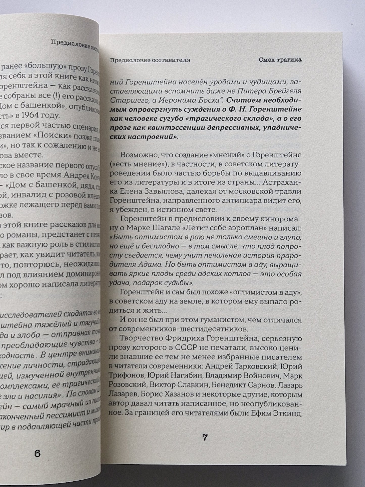 "Дом с башенкой, дядя, старуха, торгующая рыбой, инвалид с розовой клешней…" И ВСЕ РАССКАЗЫ