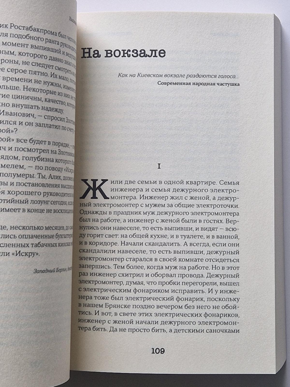 "Дом с башенкой, дядя, старуха, торгующая рыбой, инвалид с розовой клешней…" И ВСЕ РАССКАЗЫ