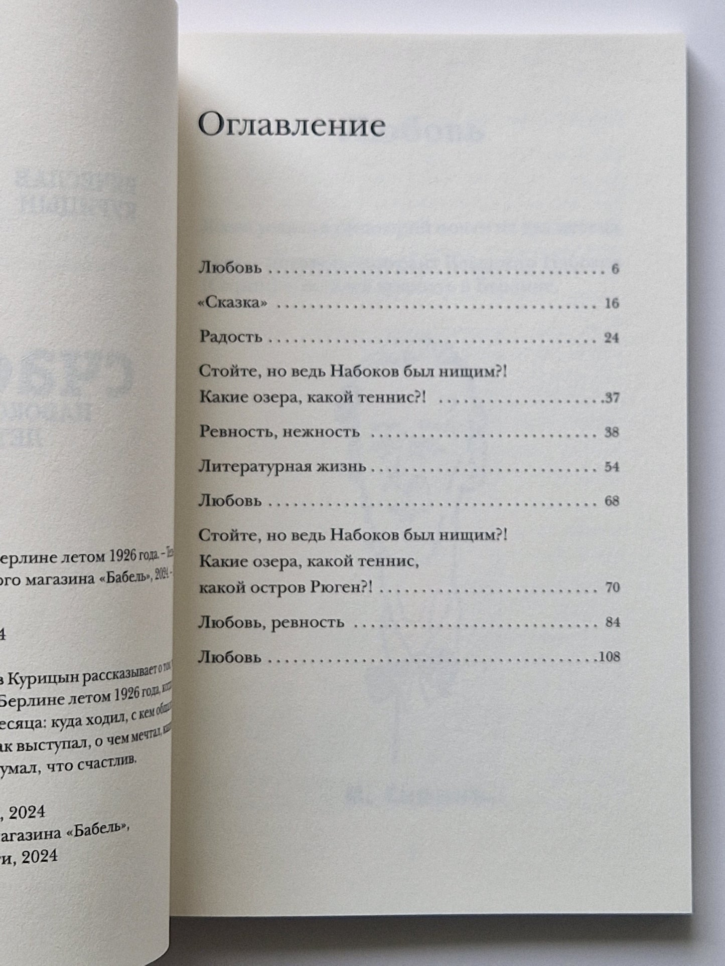 Счастье. Набоков в Берлине летом 1926 года