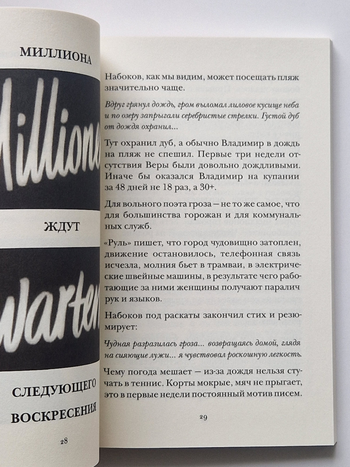 Счастье. Набоков в Берлине летом 1926 года