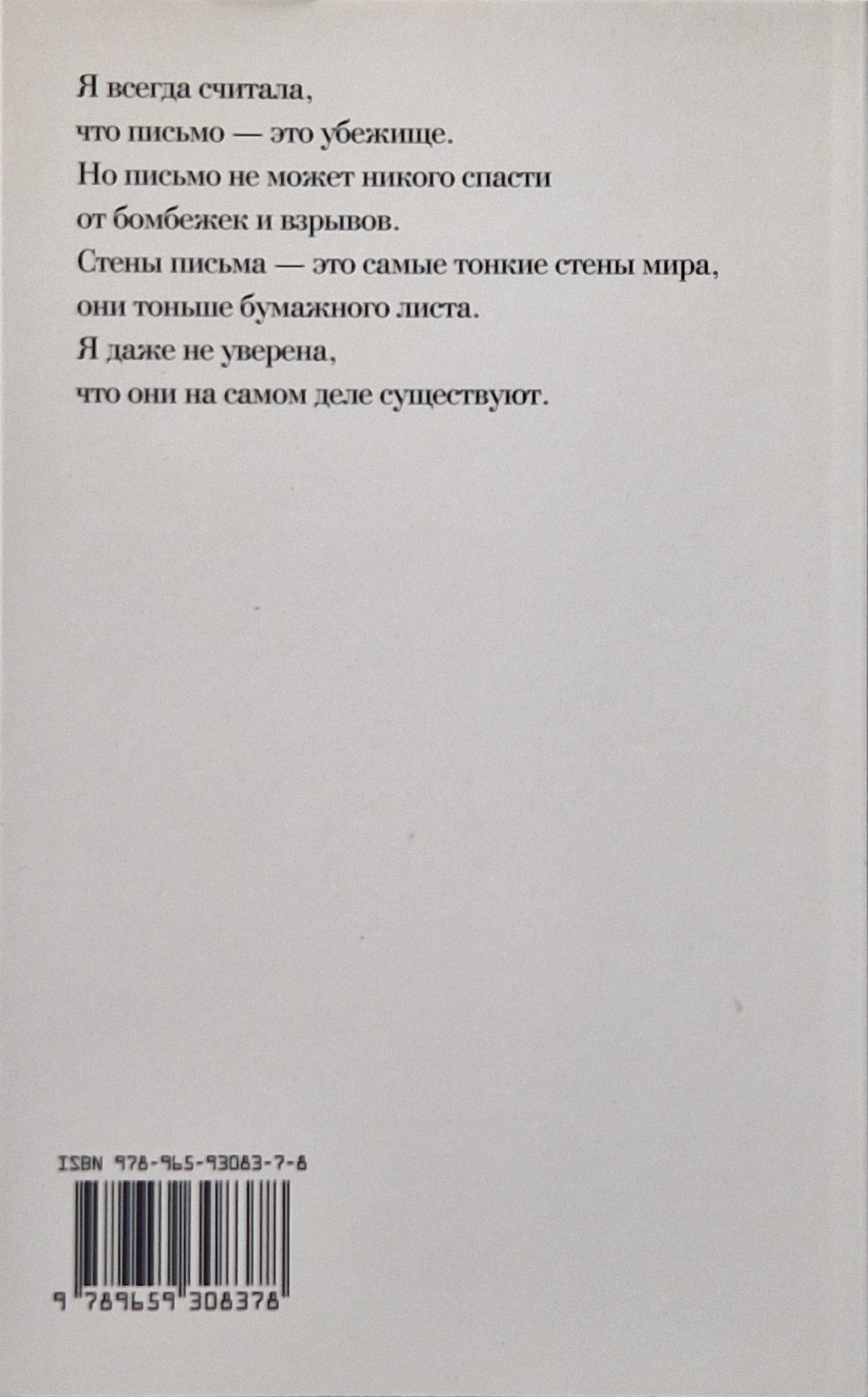 Я желаю пепла своему дому