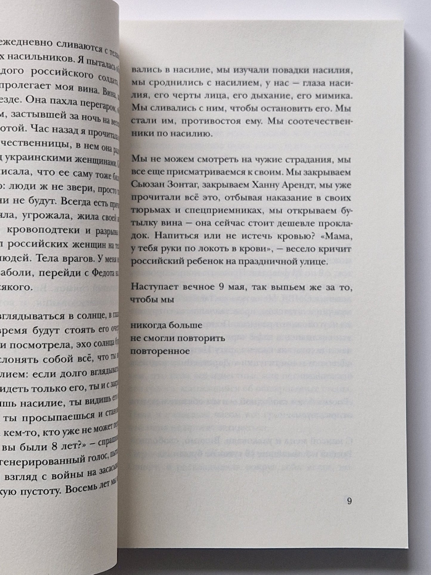 Я желаю пепла своему дому