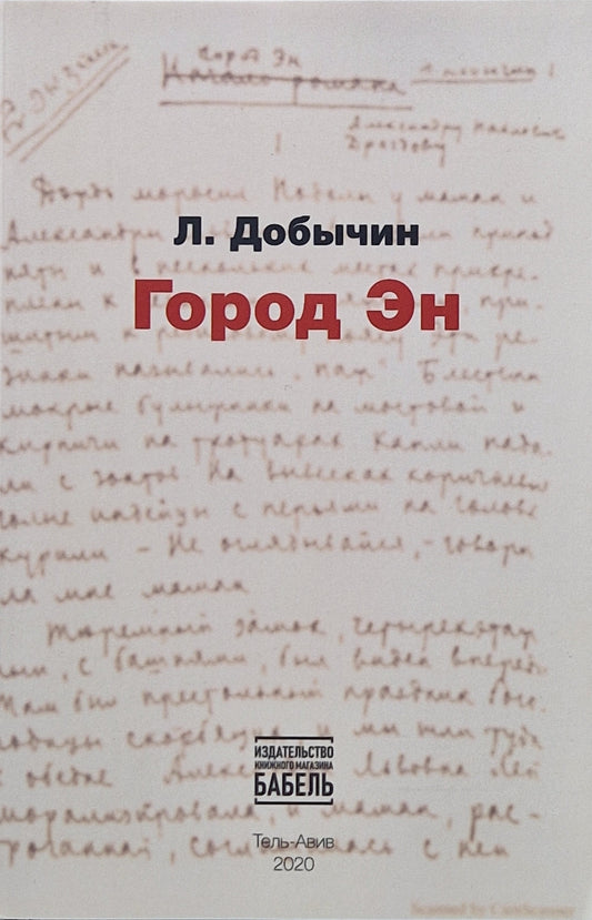 Город Эн