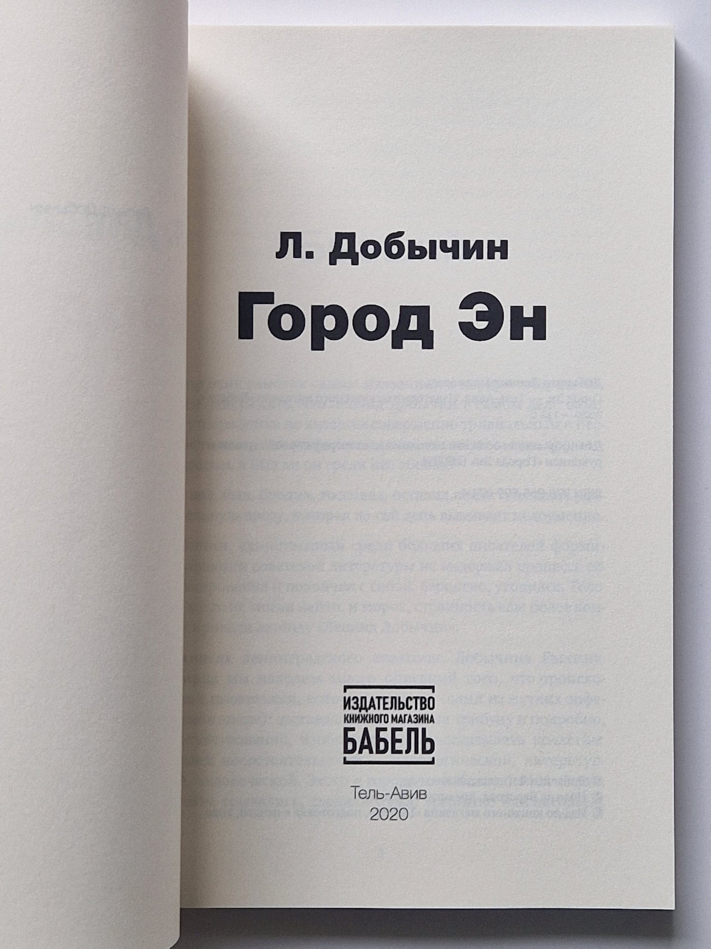 Город Эн