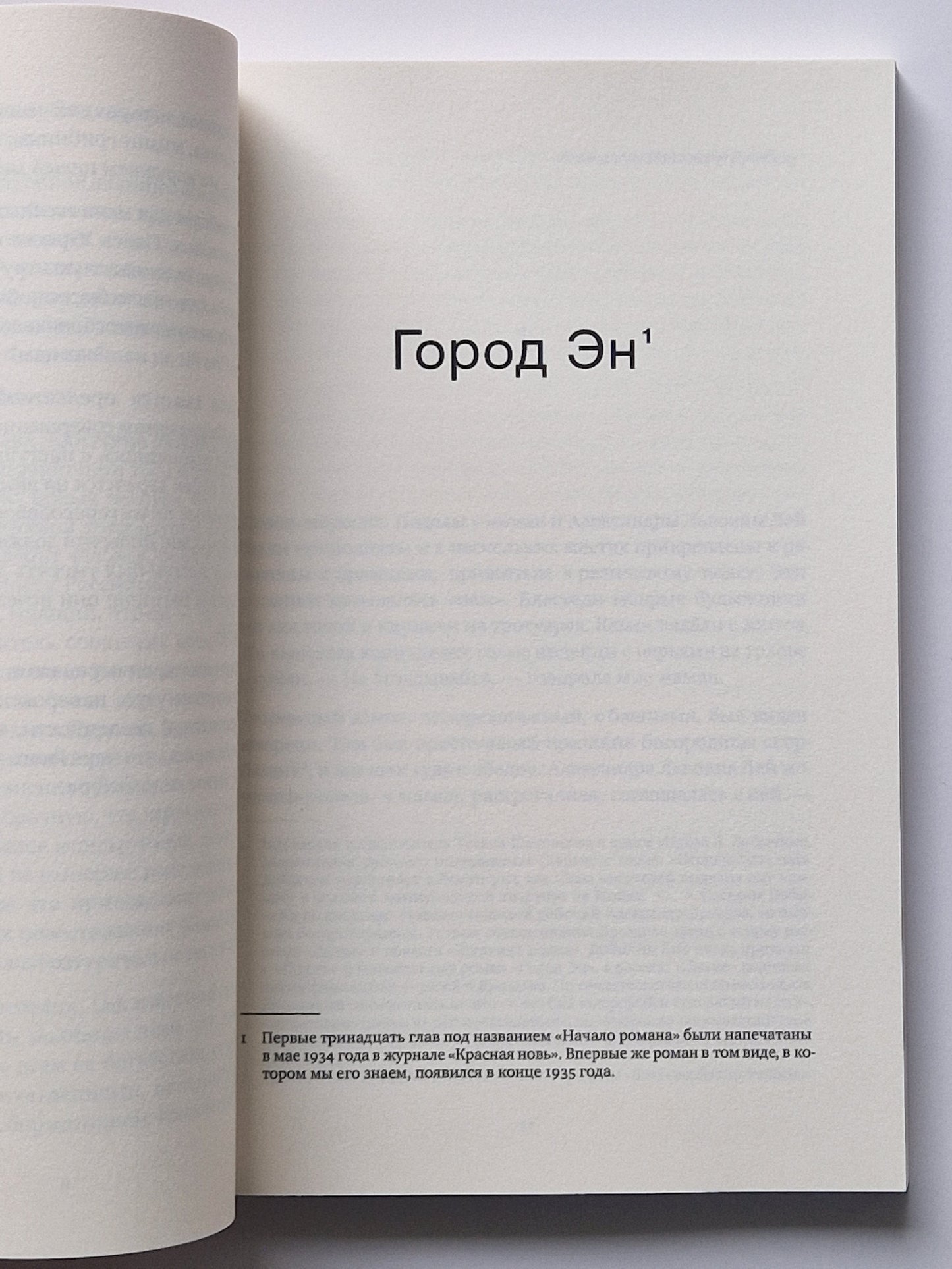 Город Эн