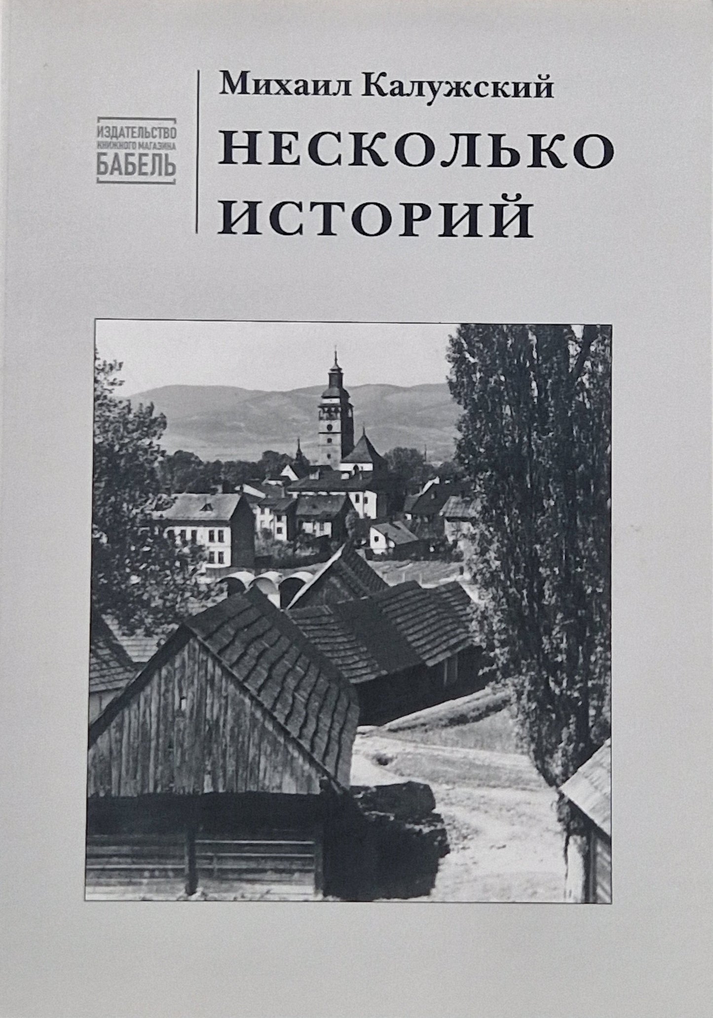Несколько историй
