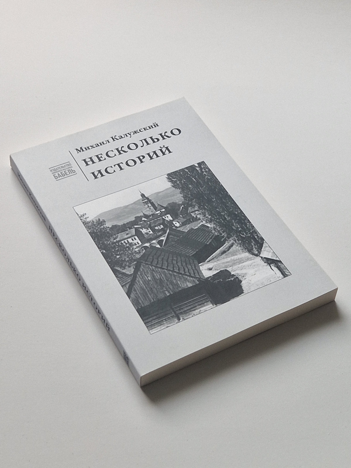 Несколько историй