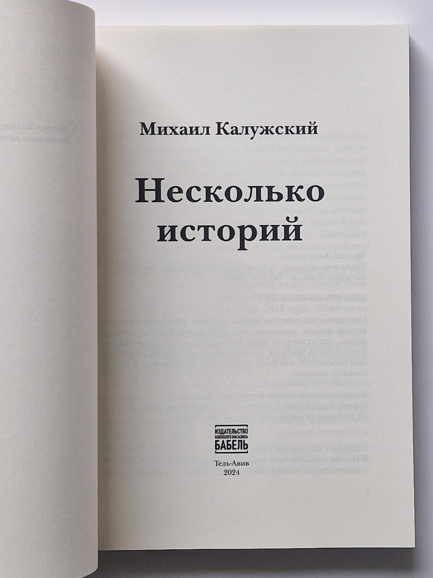 Несколько историй
