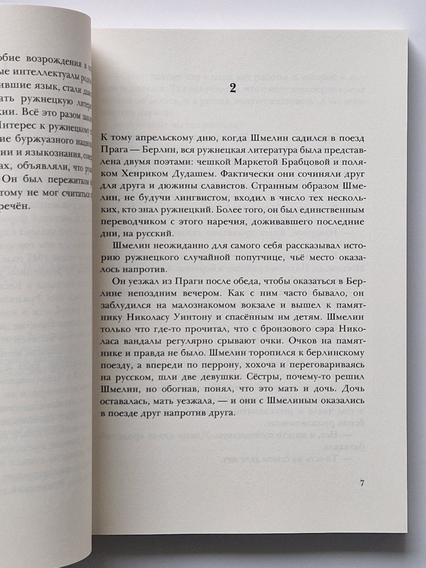 Несколько историй