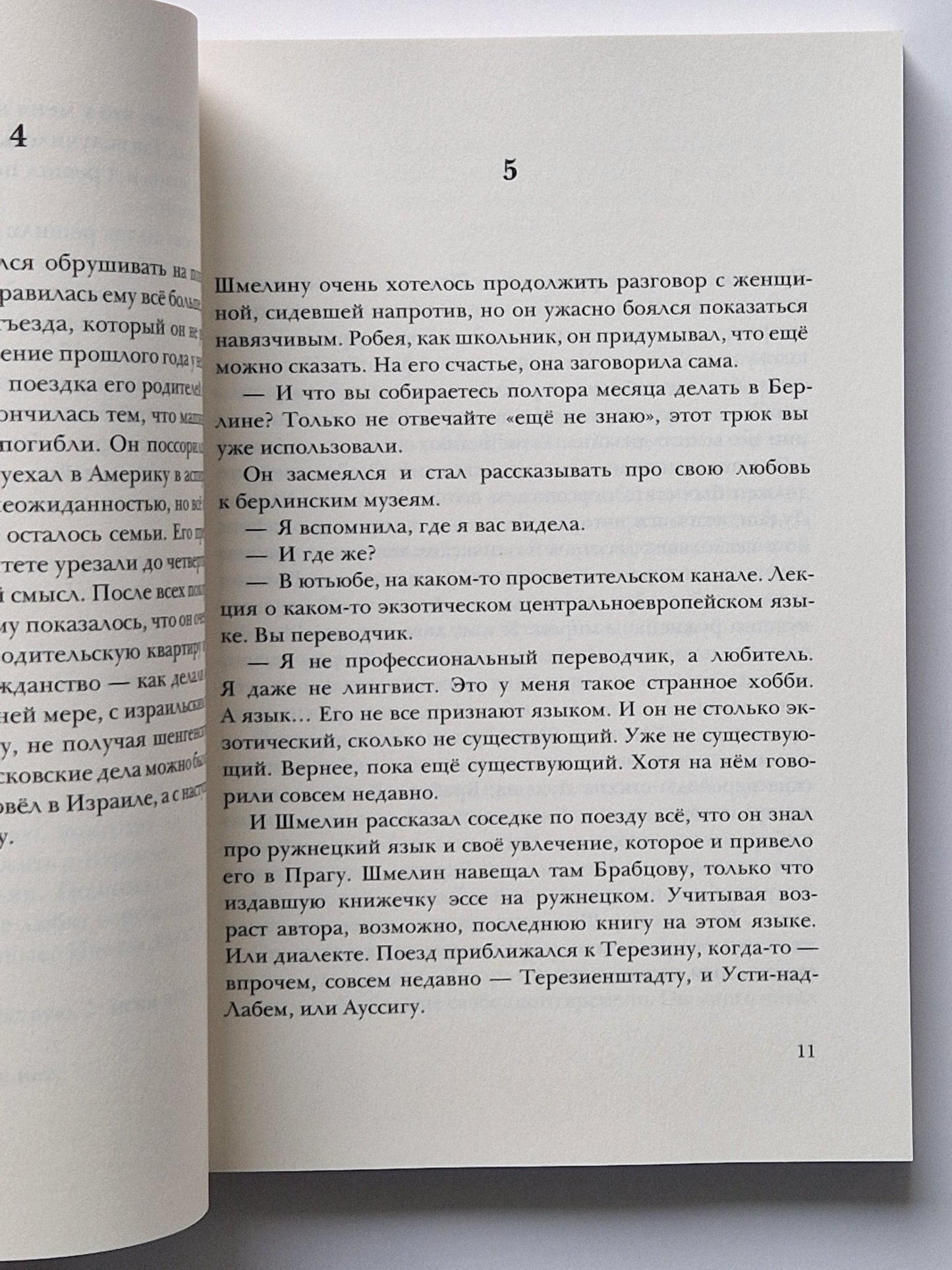 Несколько историй