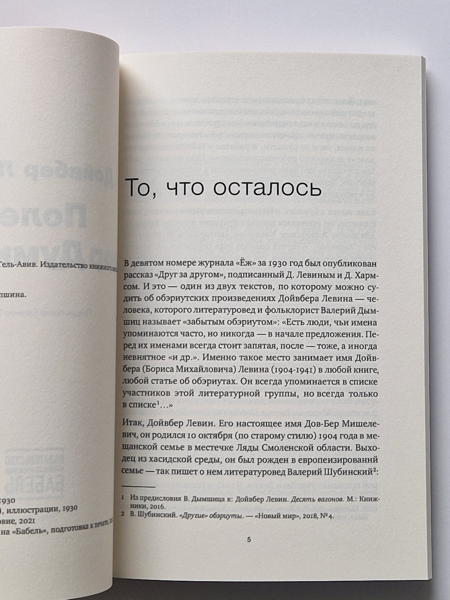 Полет Герр Думкопфа