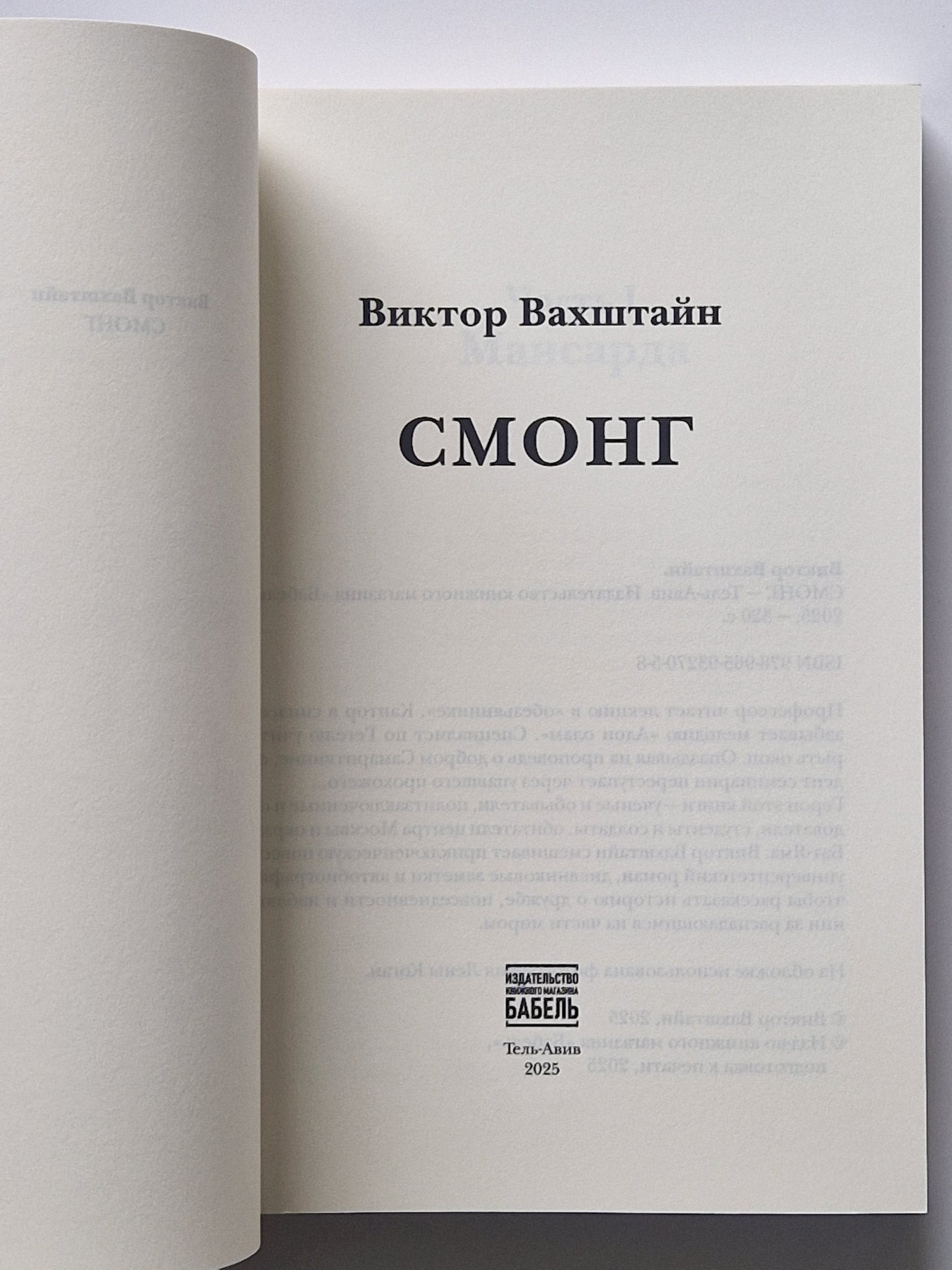 Смонг