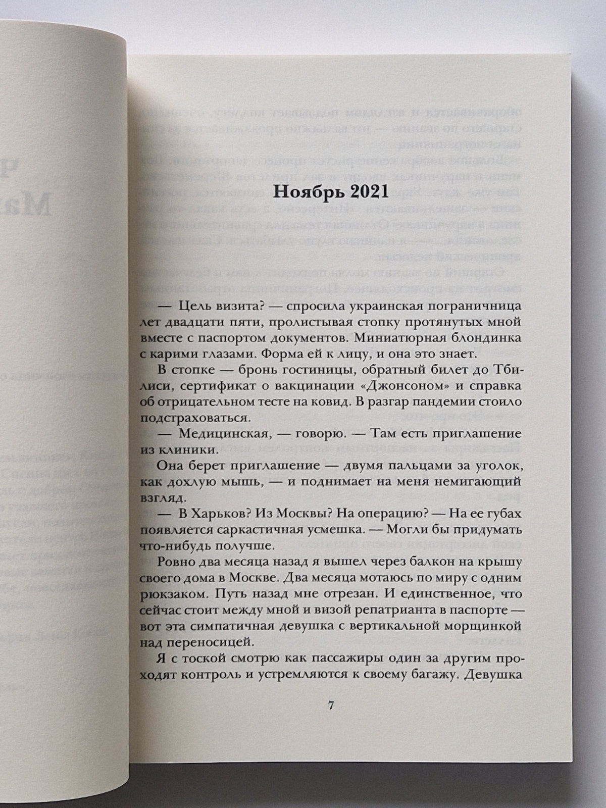Смонг