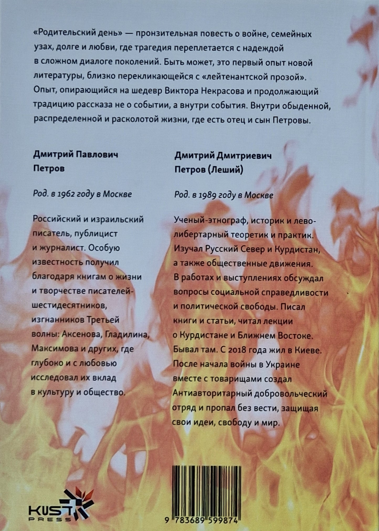Родительский день