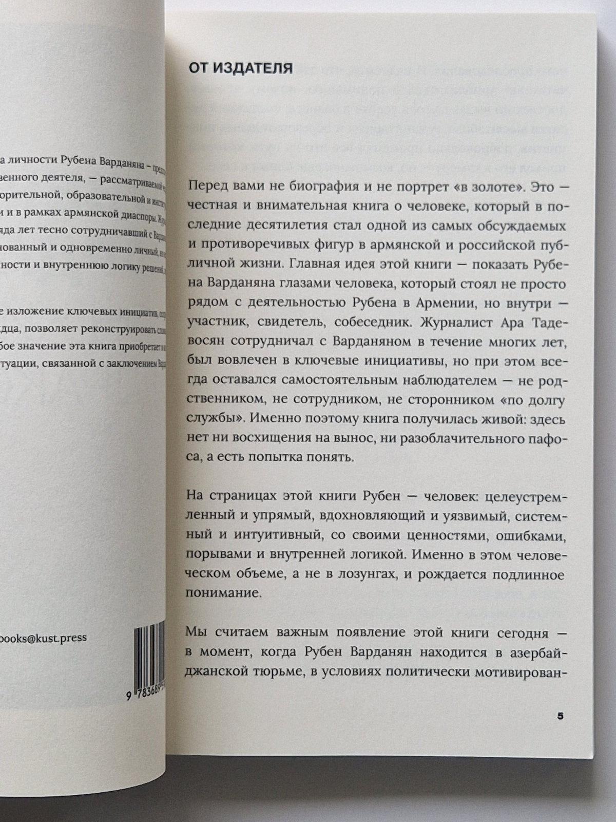 Рубен Варданян: Дон Кихот и драконы