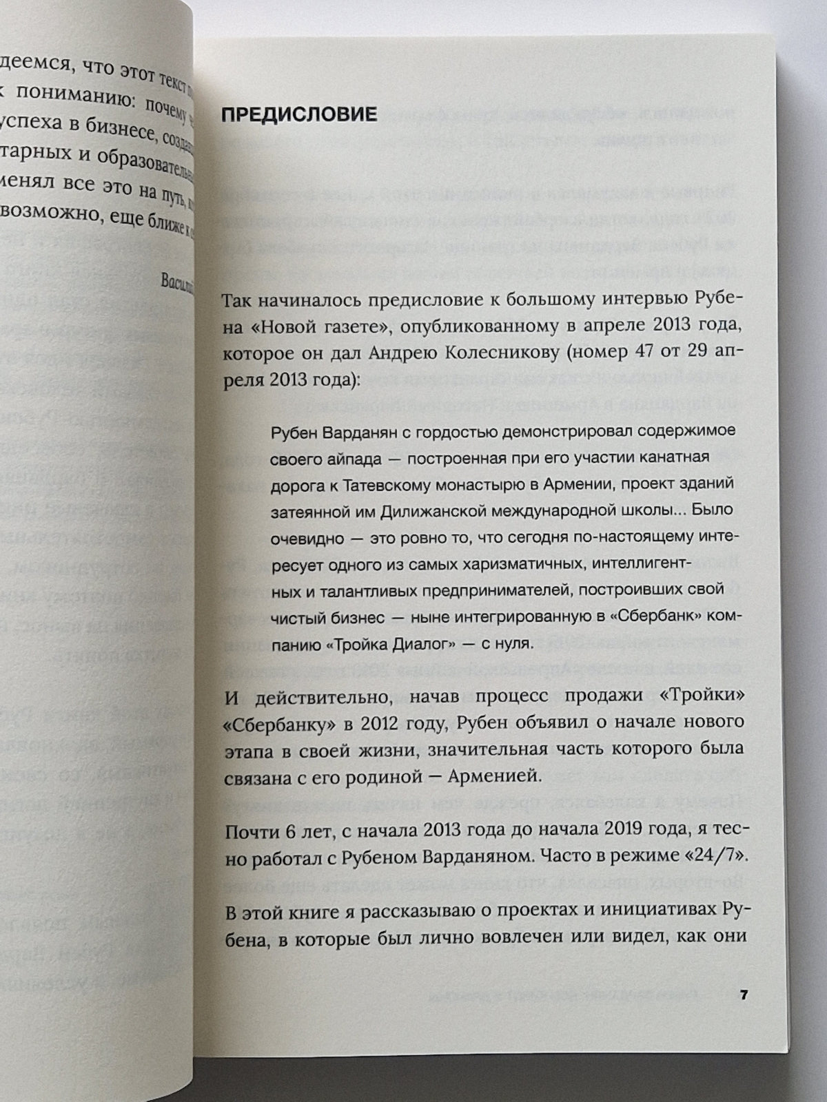 Рубен Варданян: Дон Кихот и драконы