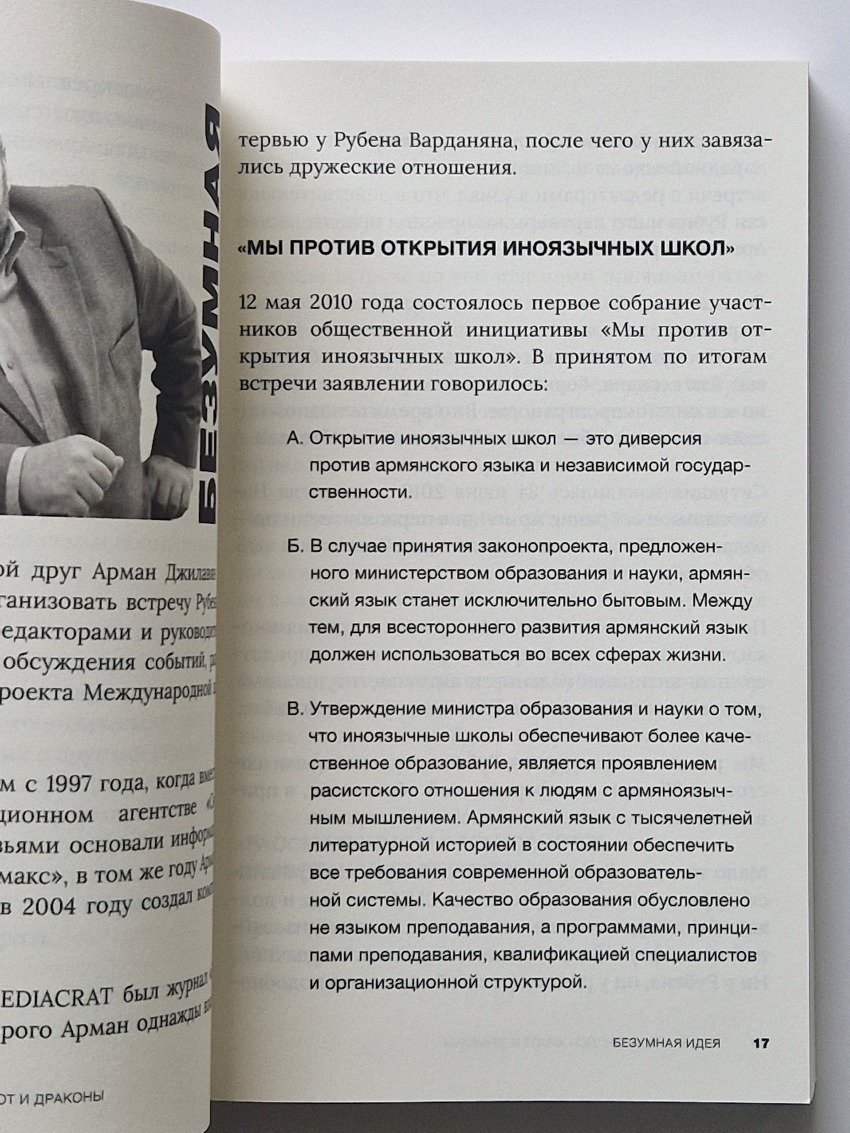 Рубен Варданян: Дон Кихот и драконы