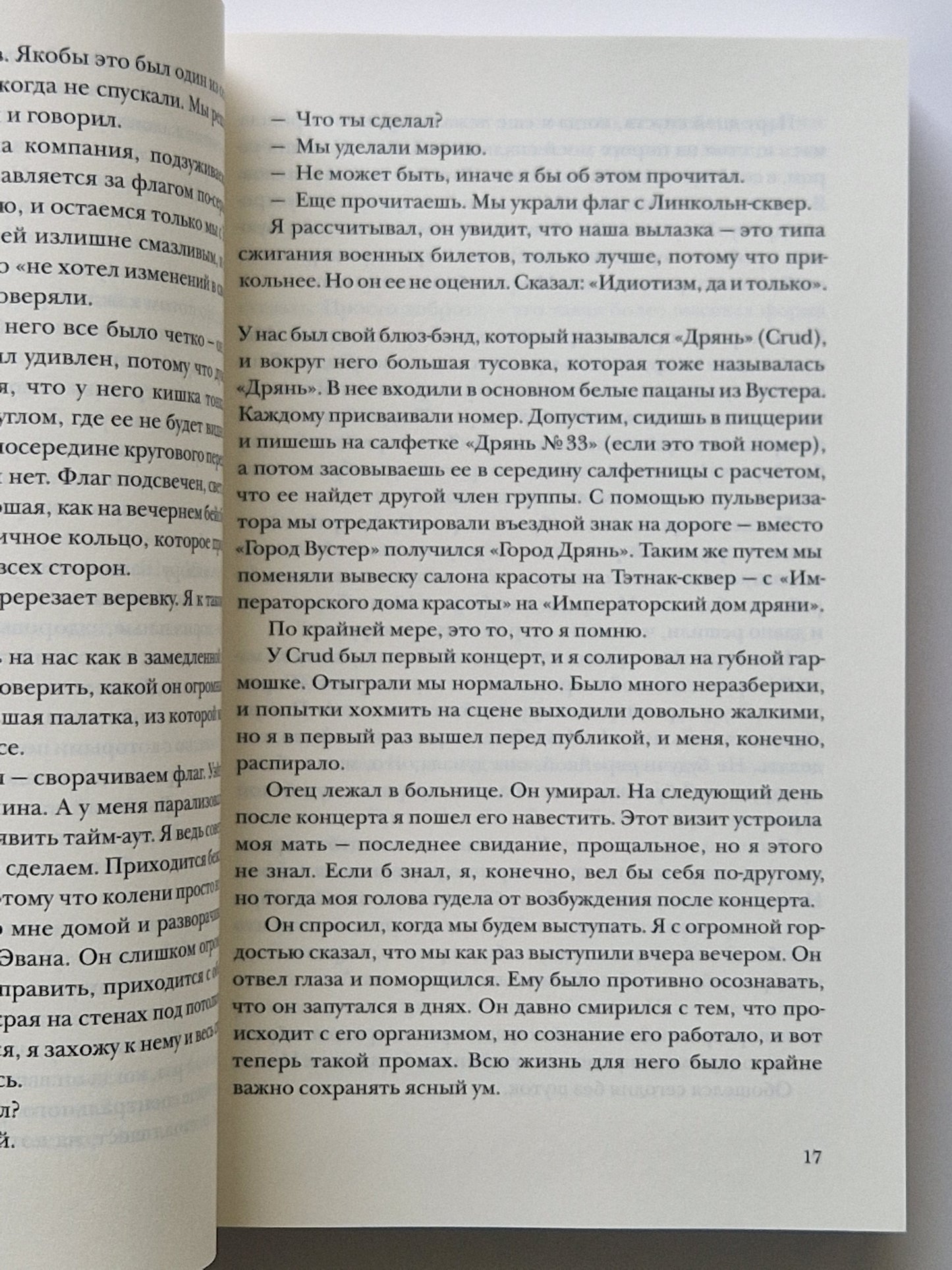 История костей