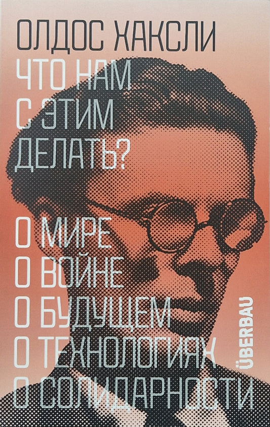 Что нам с этим делать?