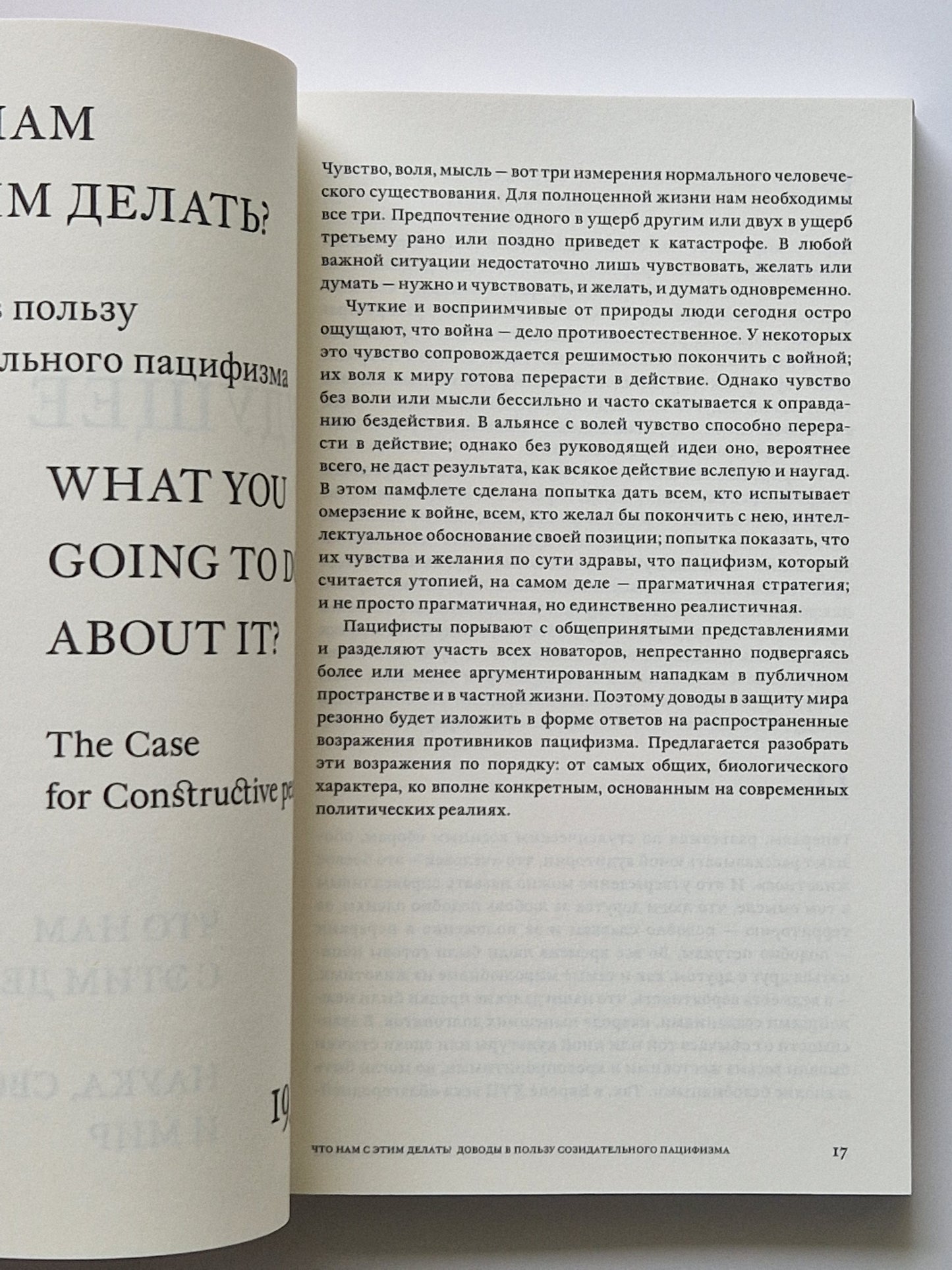 Что нам с этим делать?