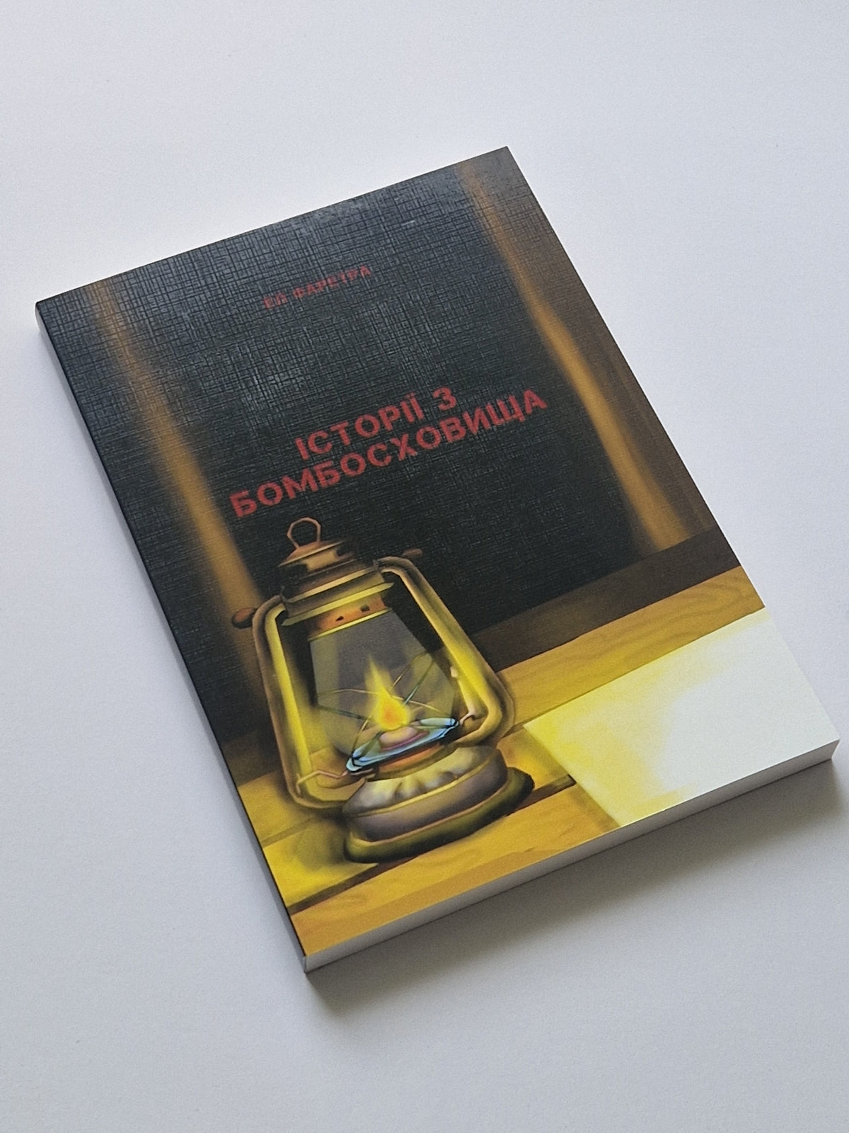 Книга Історії з бомбосховища