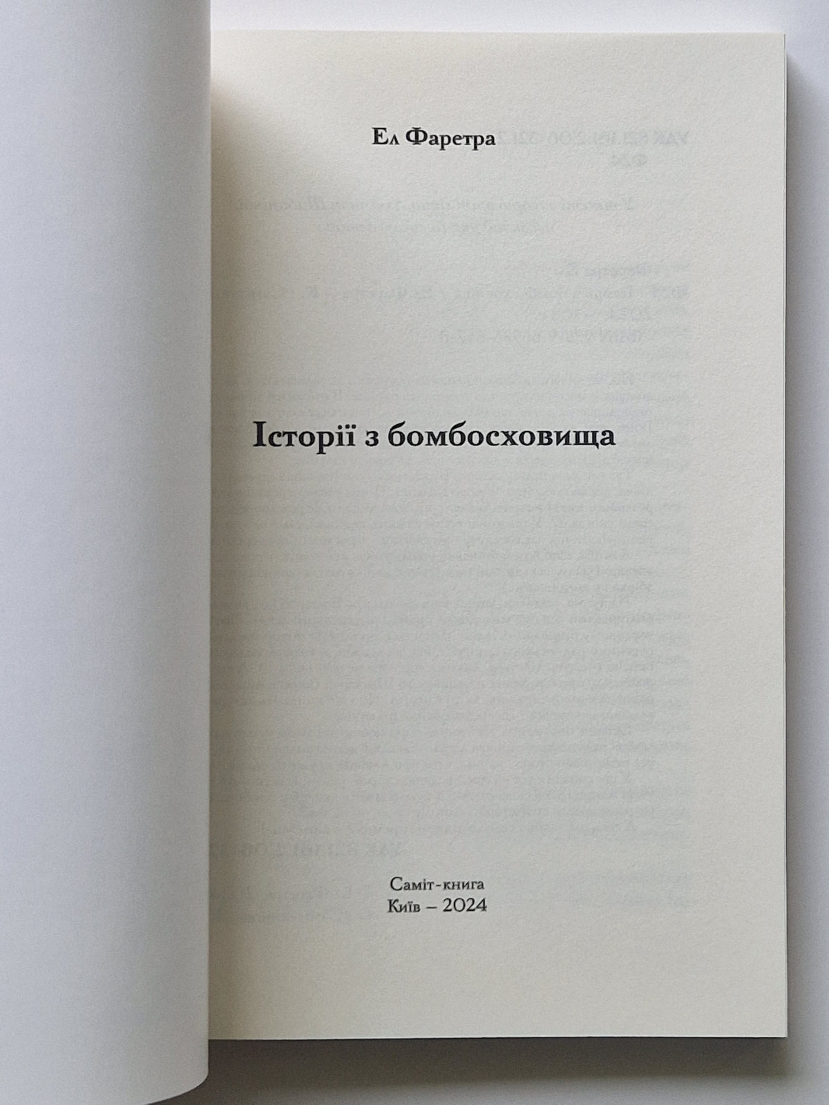 Книга Історії з бомбосховища