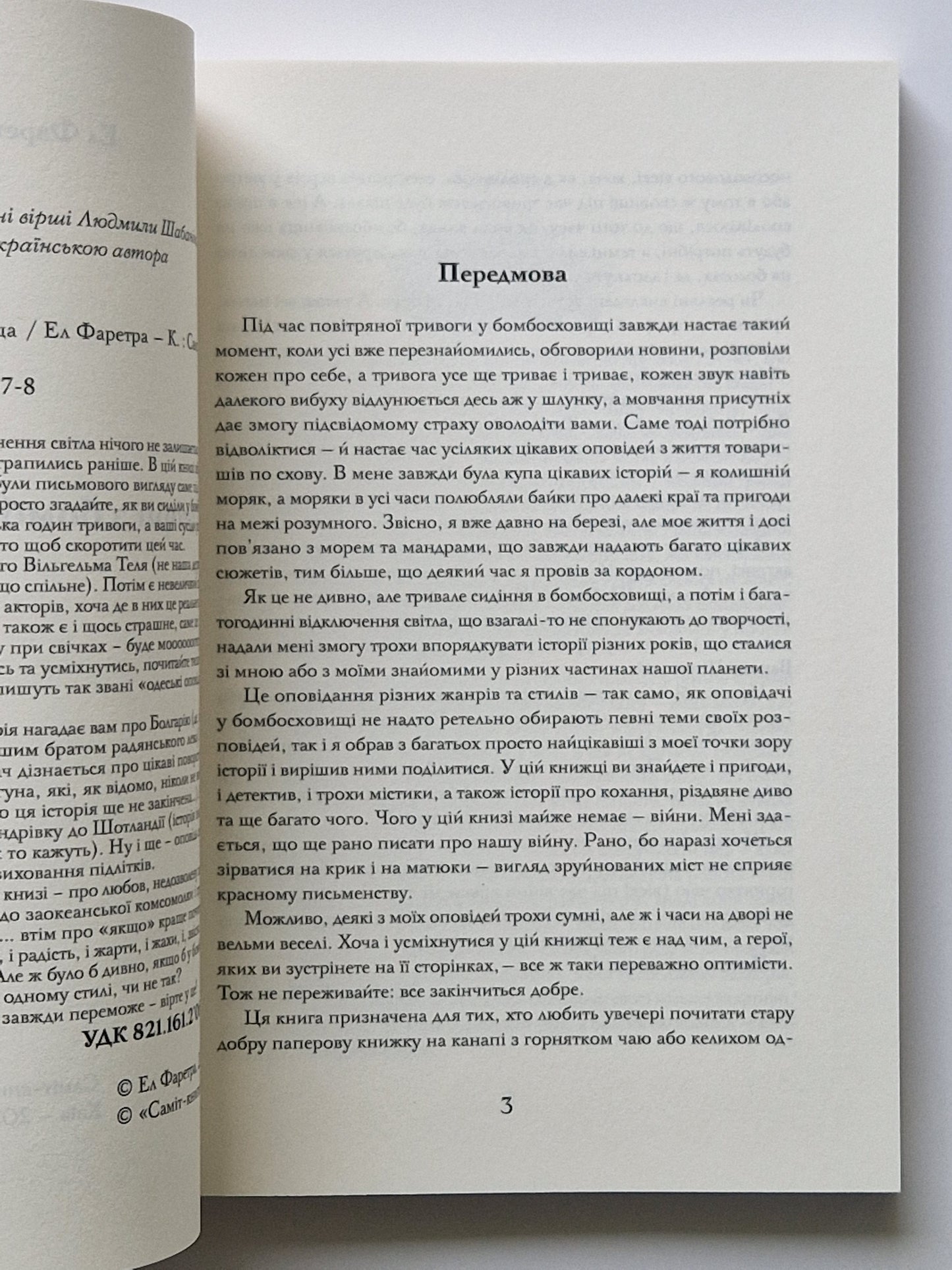 Книга Історії з бомбосховища