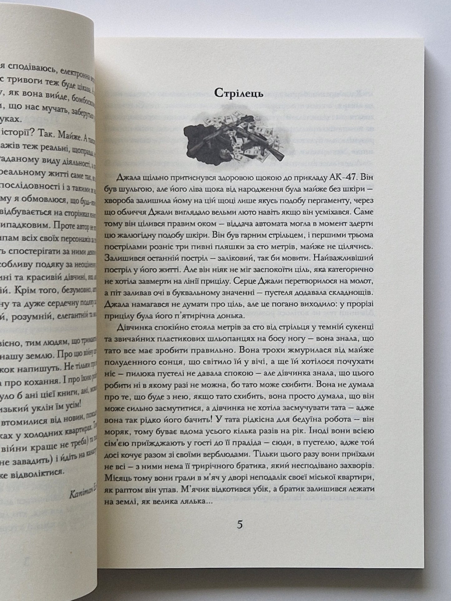 Книга Історії з бомбосховища