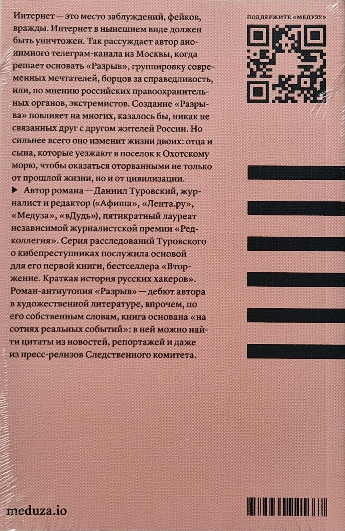 Разрыв