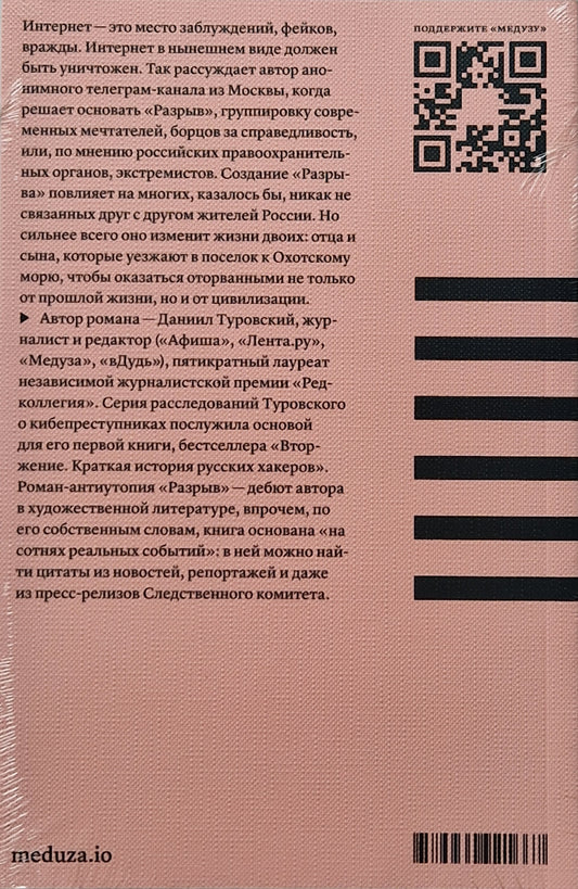Разрыв