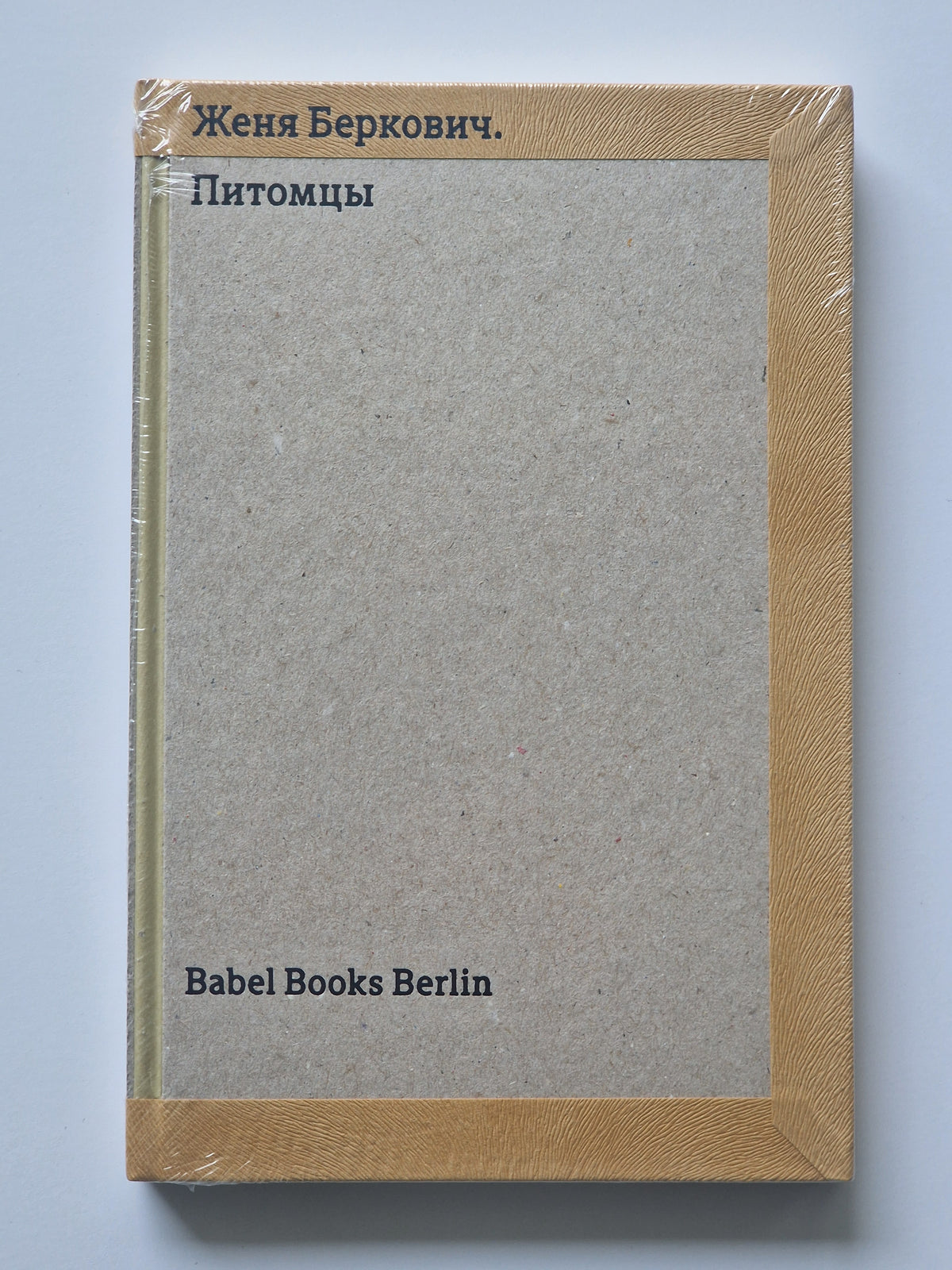 Питомцы