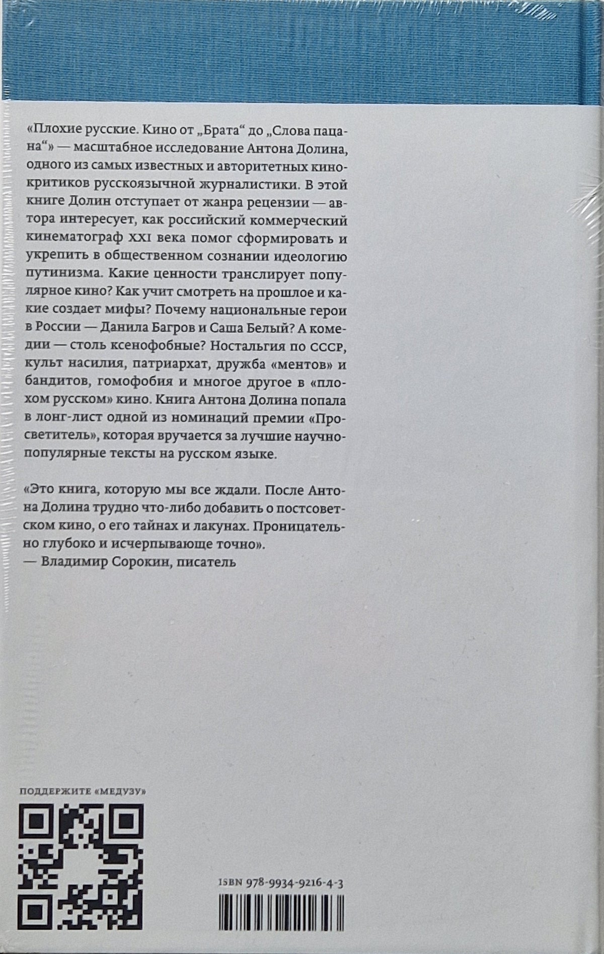 Плохие Русские