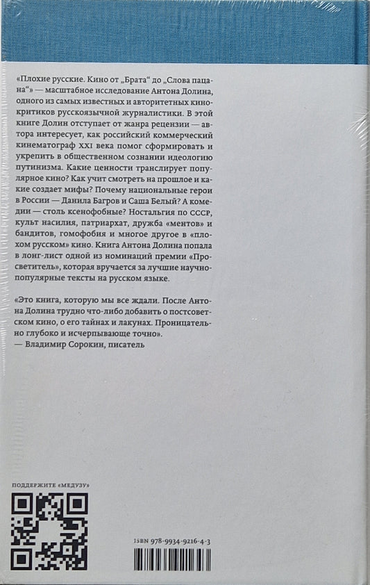 Плохие Русские