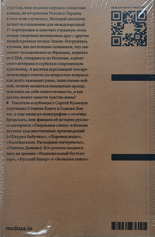 Мясорубка Мосса