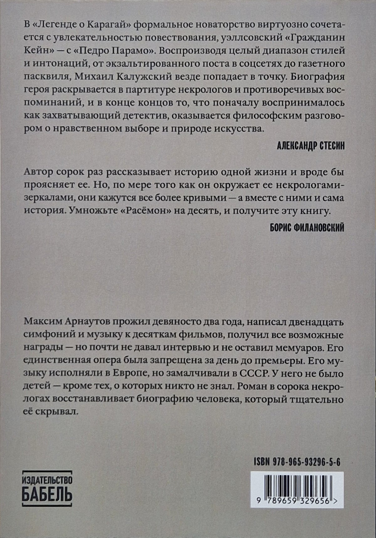 Легенда о Карагай. Роман в 40 некрологах