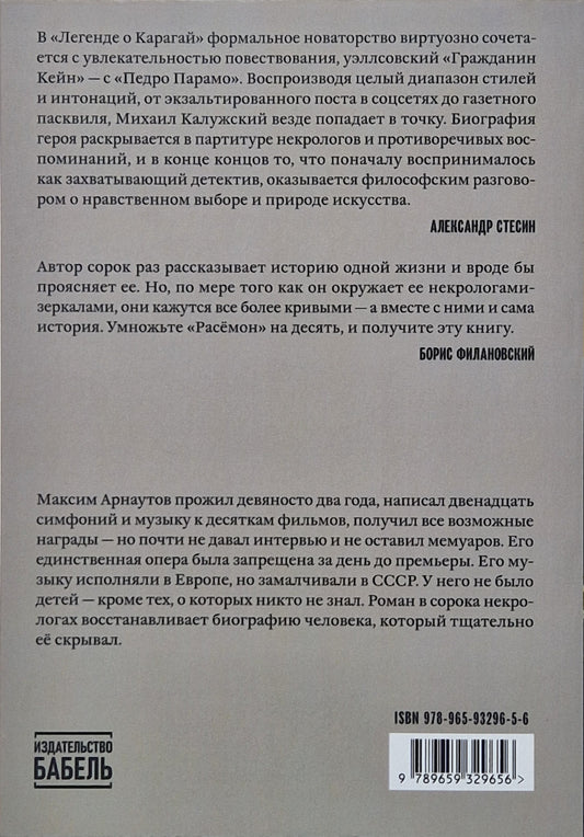 Легенда о Карагай. Роман в 40 некрологах
