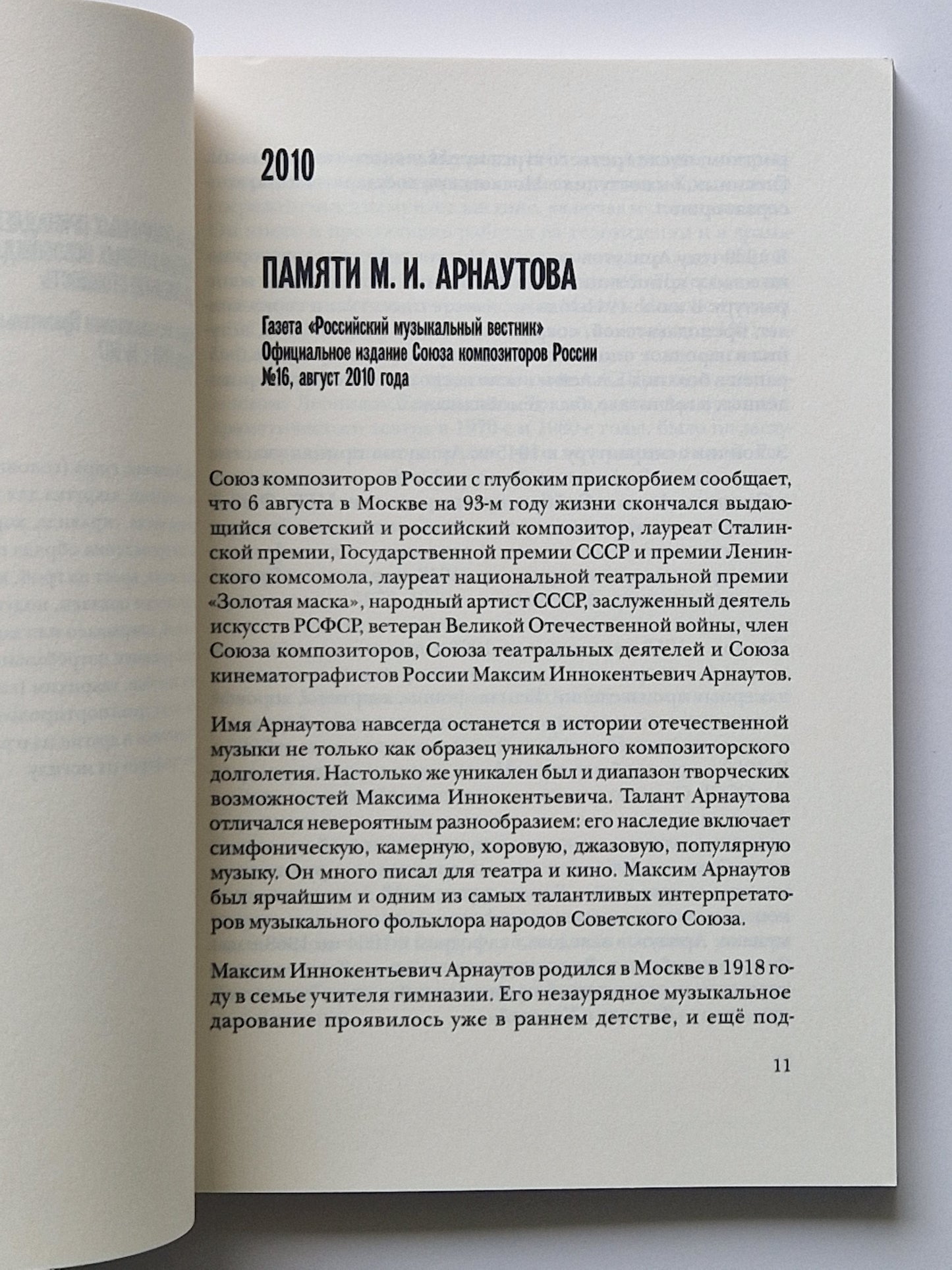 Легенда о Карагай. Роман в 40 некрологах