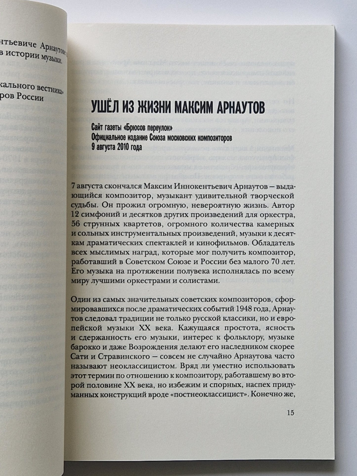 Легенда о Карагай. Роман в 40 некрологах
