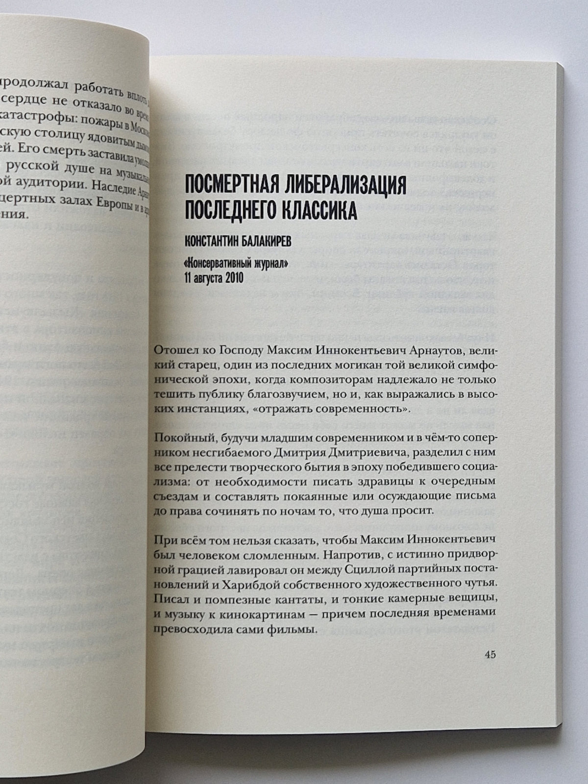 Легенда о Карагай. Роман в 40 некрологах
