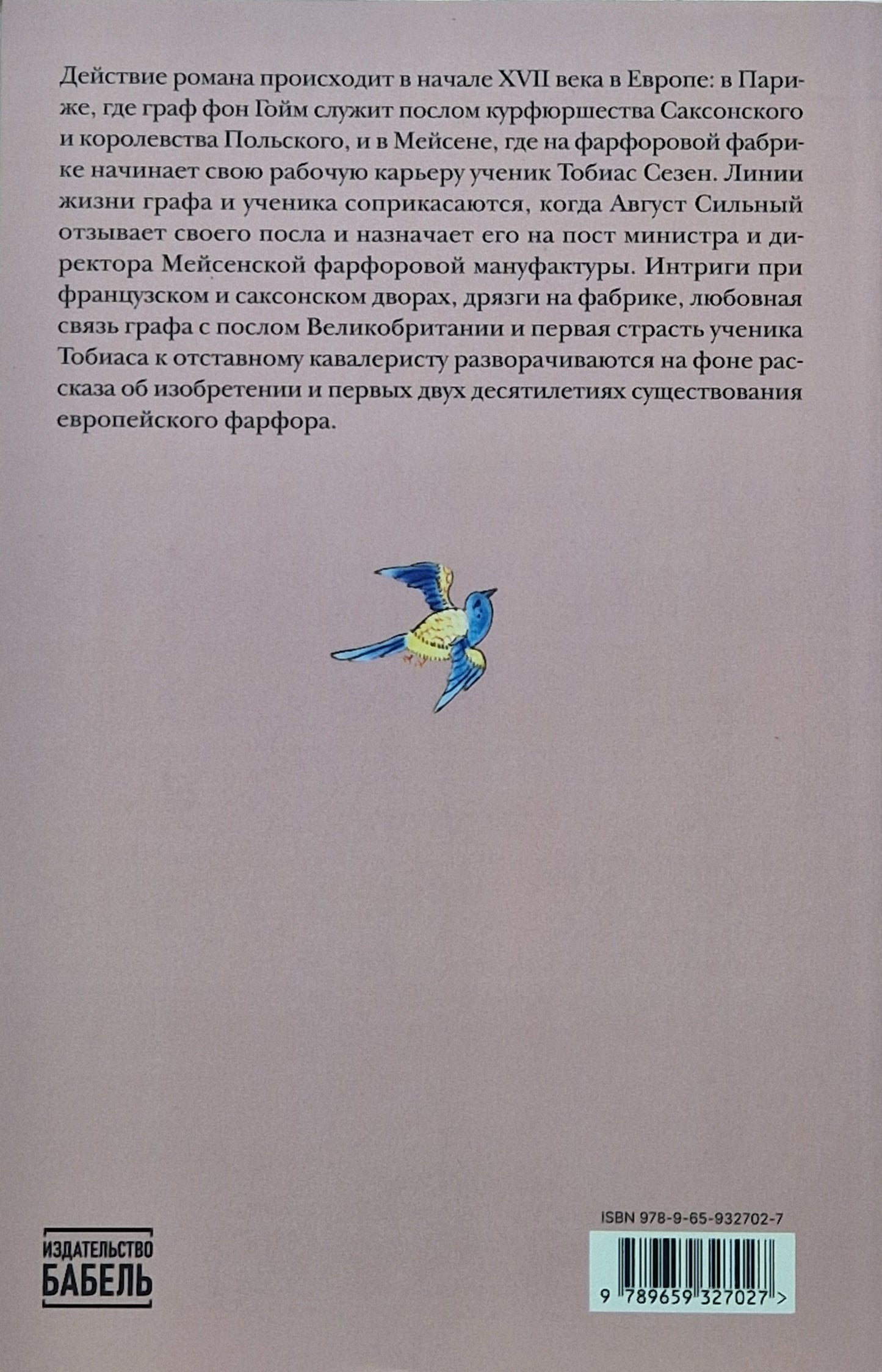 Фарфоровый граф