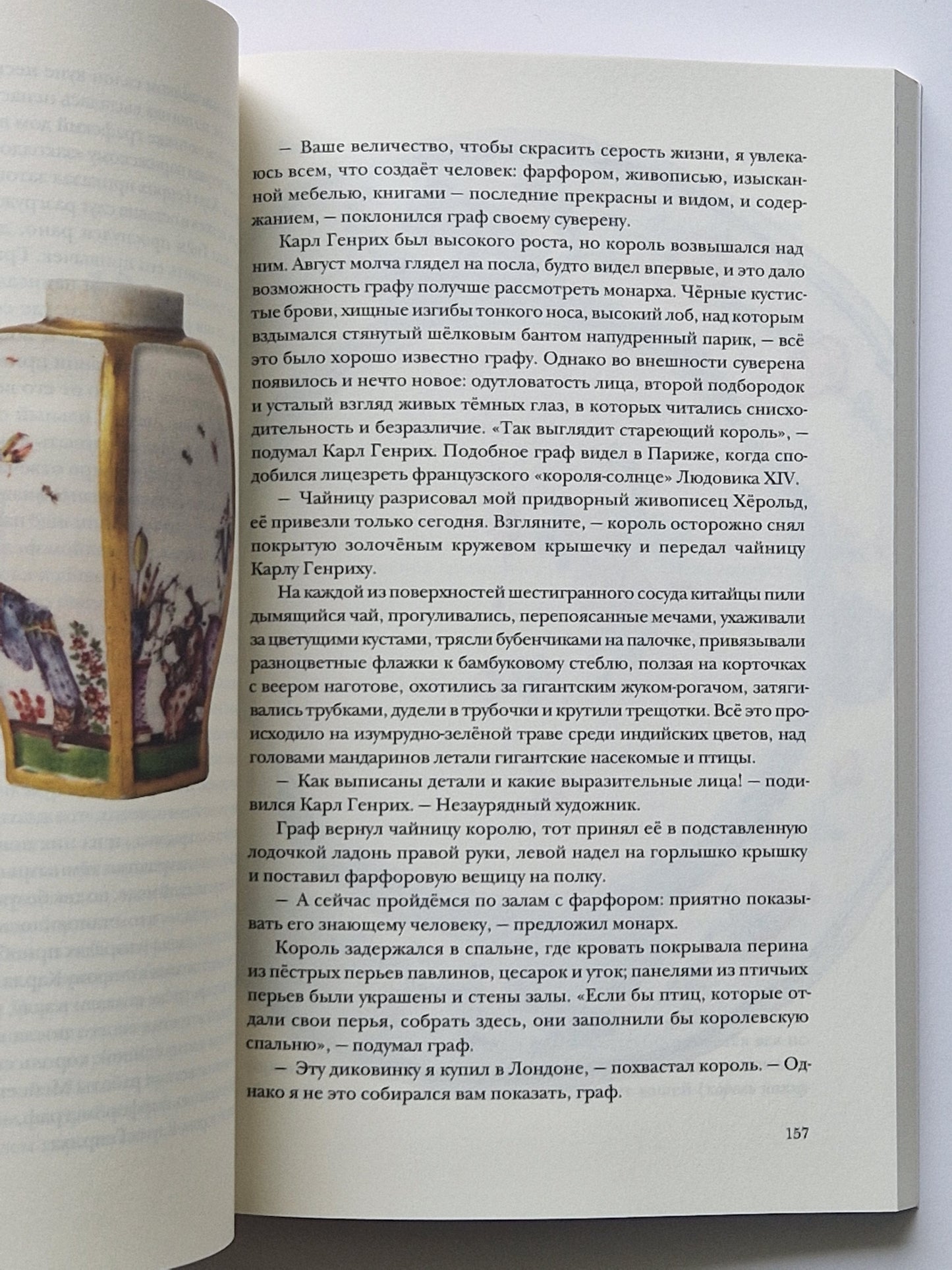 Фарфоровый граф