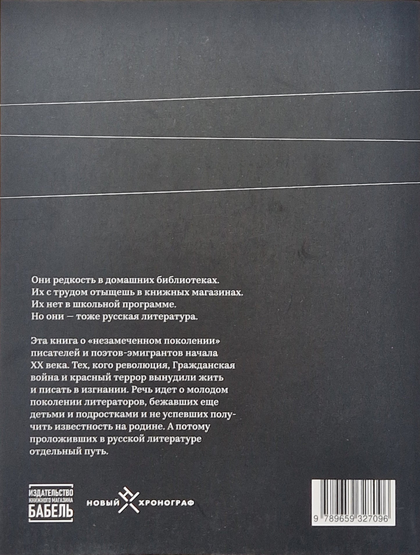 Незамеченное поколение. Контекст. Судьбы. Темы.