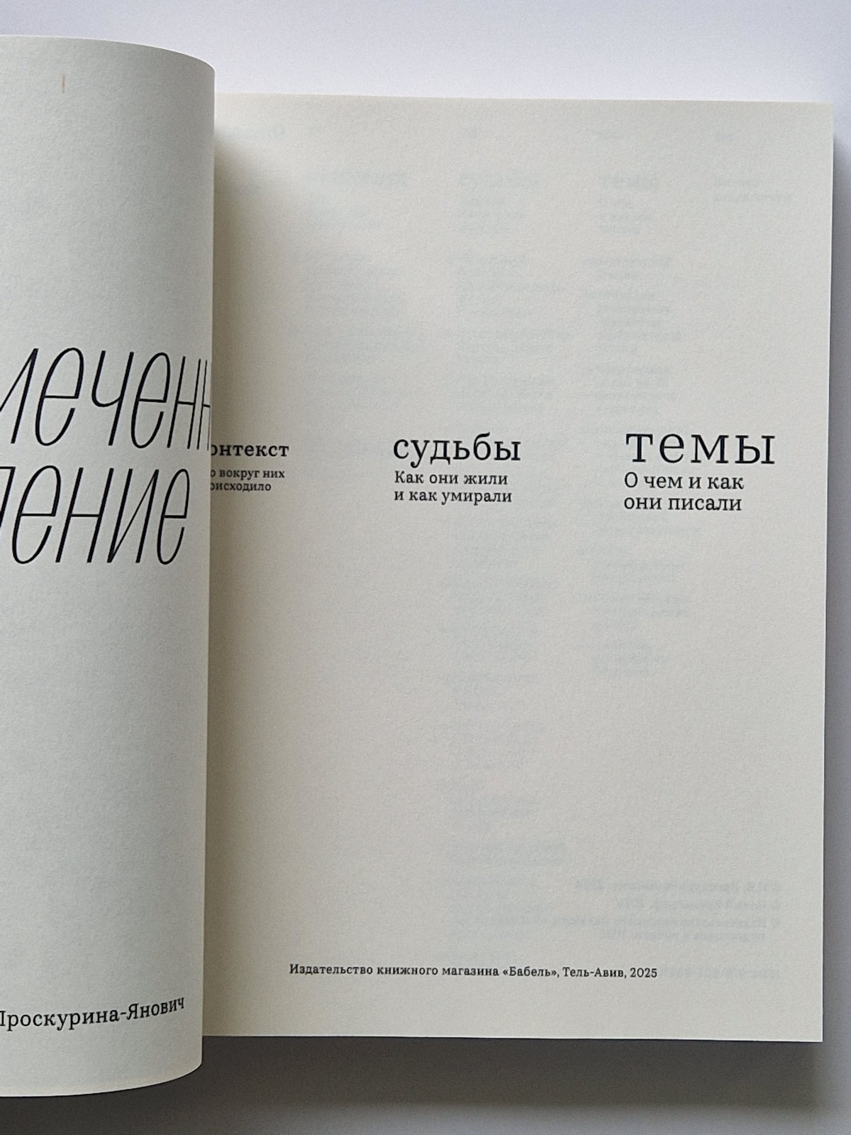 Незамеченное поколение. Контекст. Судьбы. Темы.